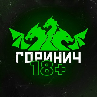 ГОРИНИЧ 🔞 УКРАЇНА 🇺🇦 - Telegram Channels