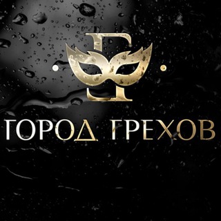 Telegram channel Город Грехов logo