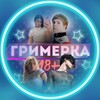 Telegram channel Гримёрка 🎭 logo