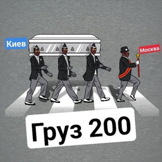 Telegram channel Груз 200 ✙ Война в Украине 🇺🇦 logo