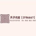 电报频道的标志 gssessfg — 代收【天子】