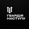 Telegram channel Гвардія Наступу logo