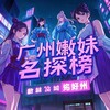 Telegram channel 广州嫩妹名探【重生榜】 logo