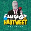 Telegram channel حق توییت logo