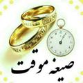 Telegram channel کانال صیغه موقت همیار❣️ logo
