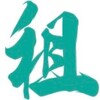电报频道的标志 haoqingsc — 游戏号商频道【全网最低价】