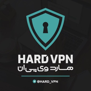 لوگوی کانال تلگرام hard_vpn — HARD VPN