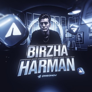 لوگوی کانال تلگرام harman_one — Биржа Harman | Telegram | Купля/Продажа |