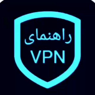 Telegram channel راهنمای VPN logo