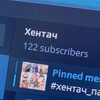 Логотип телеграм канала @hentachpidr — Секреты Админ-тян 🤫