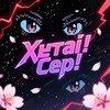 Logo of telegram channel hentayserart — هنتای! قربان!
