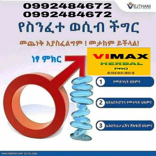 የቴሌግራም ቻናል አርማ herbal_treatment_end_marketing — Public Herbal treatment end marketing 🇪🇹