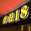 电报频道的标志 hk_leakzone — 香港HK🇭🇰不藏私🔞本地流出