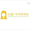 电报频道的标志 hkcallg141 — 九龍區 今日有咩女