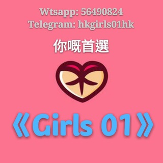 Telegram channel 🇭🇰🇭🇰🇭🇰《Girls 01》🇭🇰🇭🇰🇭🇰 logo