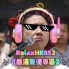 电报频道的标志 hkgirlvoice — 全港女女🎧最淫聲優專區🎧