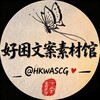 电报频道的标志 hkwascg — 好困文案素材馆