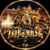 电报频道的标志 hn8085hhr — 爱丁堡古城|卡帕多奇亚|玻利维亚|财神赌场