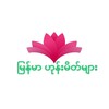 Telegram channel မြန်မာ ဟုန်းမိတ်( HD) logo