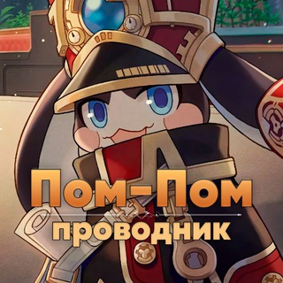 Telegram channel Проводник Пом-Пом | Honkai Star Rail logo
