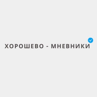 Telegram channel Хорошево-Мневники Новости logo