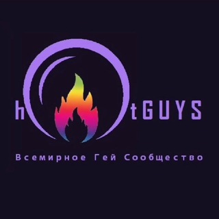 Логотип телеграм канала @hotguys2020 — HotGuys🔥ViP (18 )