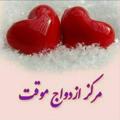 لوگوی کانال تلگرام hozuriknazi — همسریابی و خاله