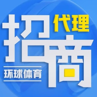 Telegram channel 环球体育官方招商代理频道 logo