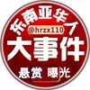 Telegram channel 东南亚华人大事件💥曝光💥悬赏💥 logo