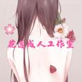 电报频道的标志 hualian18 — 🌸 花莲成人工作室