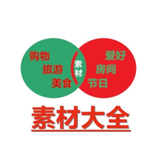 电报频道的标志 huashu_sucaiu — 素材大全♥️高清大图🔥业绩宝典📕海外