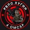 Telegram channel 4 ОМСБр РБпС "Хугин" logo