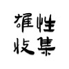 电报频道的标志 humanshub — 雄性收集