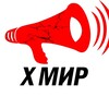 Telegram channel Х Мир logo