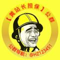 电报频道的标志 hz124351 — 黄站长公群导航@PUBG