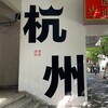电报频道的标志 hz8153 — 【杭州·公开榜】