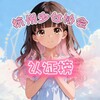 电报频道的标志 hzsnxh0 — 杭州少女协会认证榜