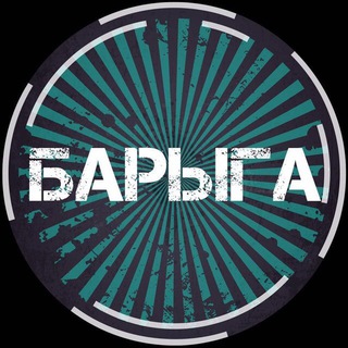 Логотип телеграм канала @im_baryga — БАРЫГА