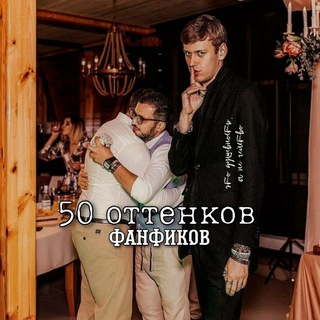 Логотип телеграм канала @impro_fic — Наш канальчик 52