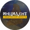 Telegram channel Инцидент | Свердловская область logo