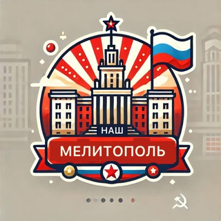 Telegram channel Карта СВО | Наш Мелитополь | Запорожье logo