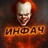 Telegram channel ИНФАЧ НОВОСТИ 🌏🗺️ logo