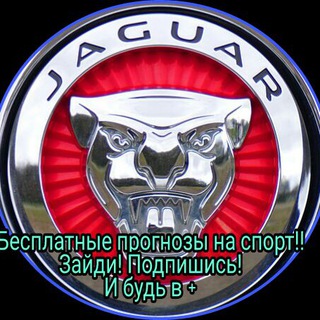 Telegram channel Jaguarbet/ Прогнозы на спорт logo