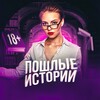 Логотип телеграм канала @interesnyed — Пошлые истории