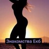 Логотип телеграм канала @intim_ekaterinburg_sex — Екатеринбург 18 ✨