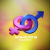 Telegram channel Інтимологія / Сексологія Українською logo