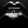Інтимні подробиці 🔞🤫 - Telegram Channels