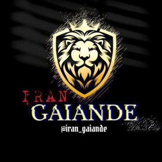 Telegram channel IRAN GAIANDE | ایران گاینده logo