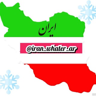 Telegram channel ⛈هواشناسی-ایران⛈ logo