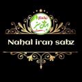 Telegram channel نهالستان ایران سبز《امیری》 logo